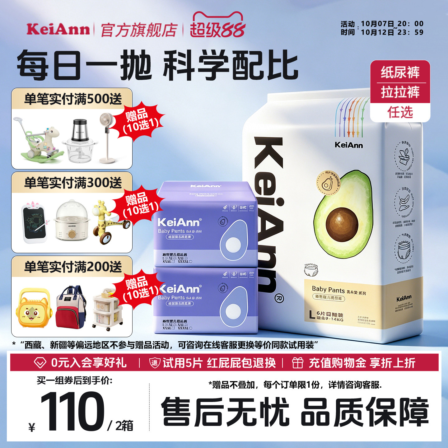 【G专属回购】KeiAnn乳木护臀无感腰围干爽透气婴儿拉拉裤两箱装