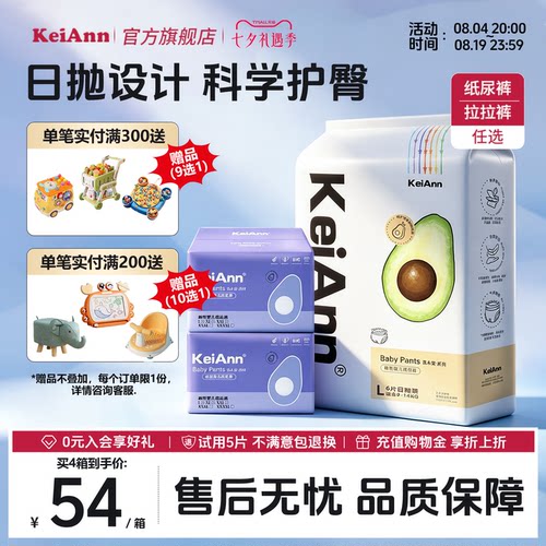 KeiAnn乳木护臀拉拉裤纸尿裤两箱