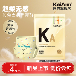 试用装 柔弱无感亲肤透气新生儿纸尿裤 任选 KeiAnn荷荷巴油新品 U先