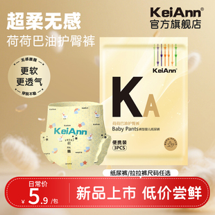 KeiAnn荷荷巴油新系列柔弱无感亲肤透气更新生儿纸尿裤 任选 试用装