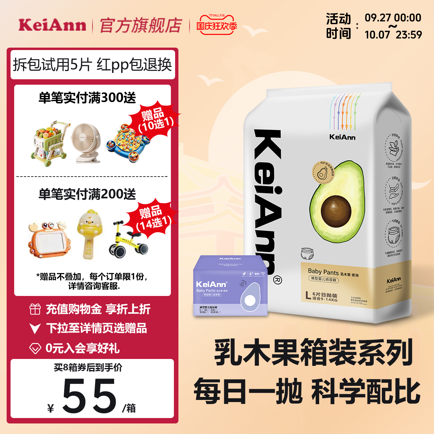 KeiAnn男女通用乳木护臀纸尿裤