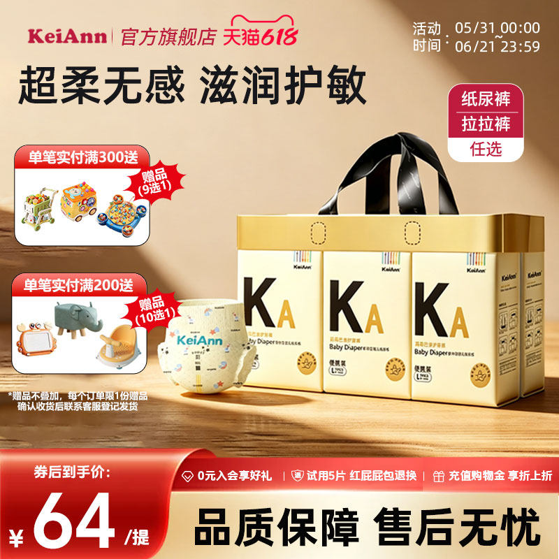 【G】KeiAnn荷荷巴油系列柔弱无感亲肤透气更新生儿纸尿裤拉拉裤