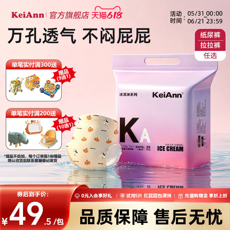 KeiAnn冰淇淋夏季透气裤柔软轻薄裸感透气婴儿纸尿裤拉拉裤任选