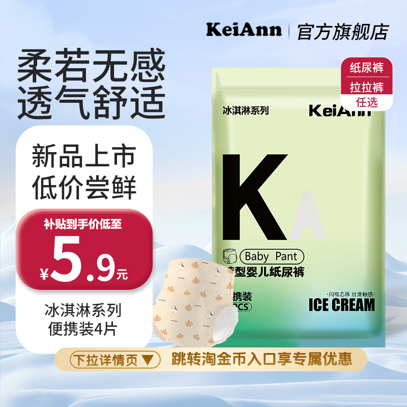 KeiAnn冰淇淋拉拉裤纸尿裤