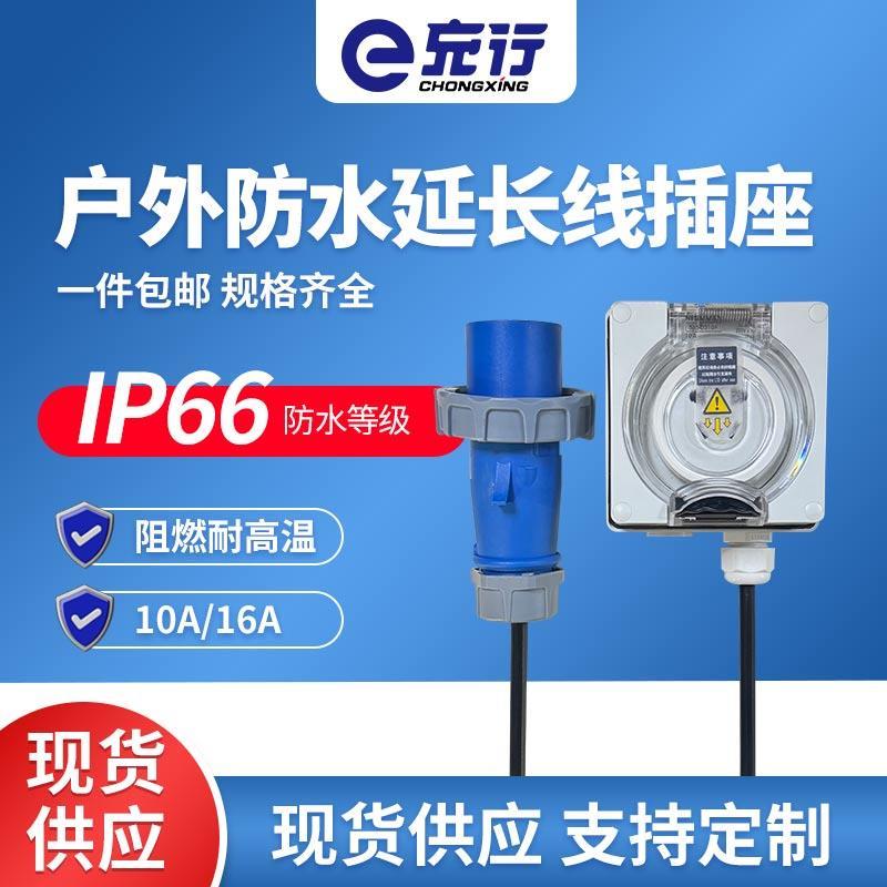 防水公母对接插头10/16A航空工业电缆延长线 线转换接头户外国标