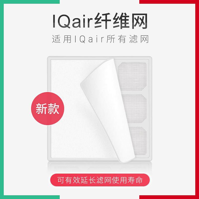 适配IQair空气净化器纤维滤网2片装,生活电器,净化/加湿抽湿机配件,淘宝优惠券,粉丝福利购,淘宝优惠卷