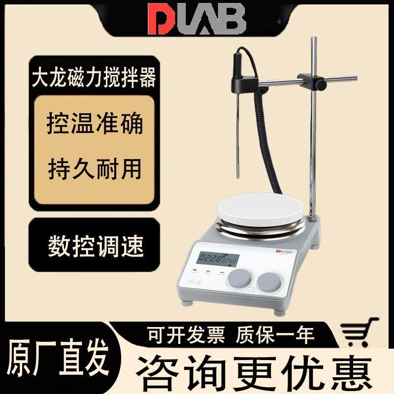 北京大龙MS-H-ProA恒温磁力搅拌器实验室小型加热磁力搅拌多工位