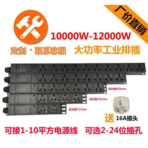 大功率排插座32A63A10000W12000W8000W千瓦工业PDU机柜无线接线板