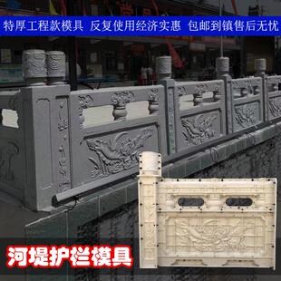 水泥河堤护栏模具桥栏板模具整套加厚带花围栏景区建筑模板