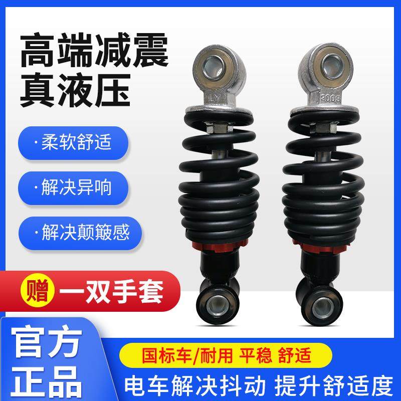 电动车液压减震器简易款液压软后减震电瓶车自行车通用液压后减震