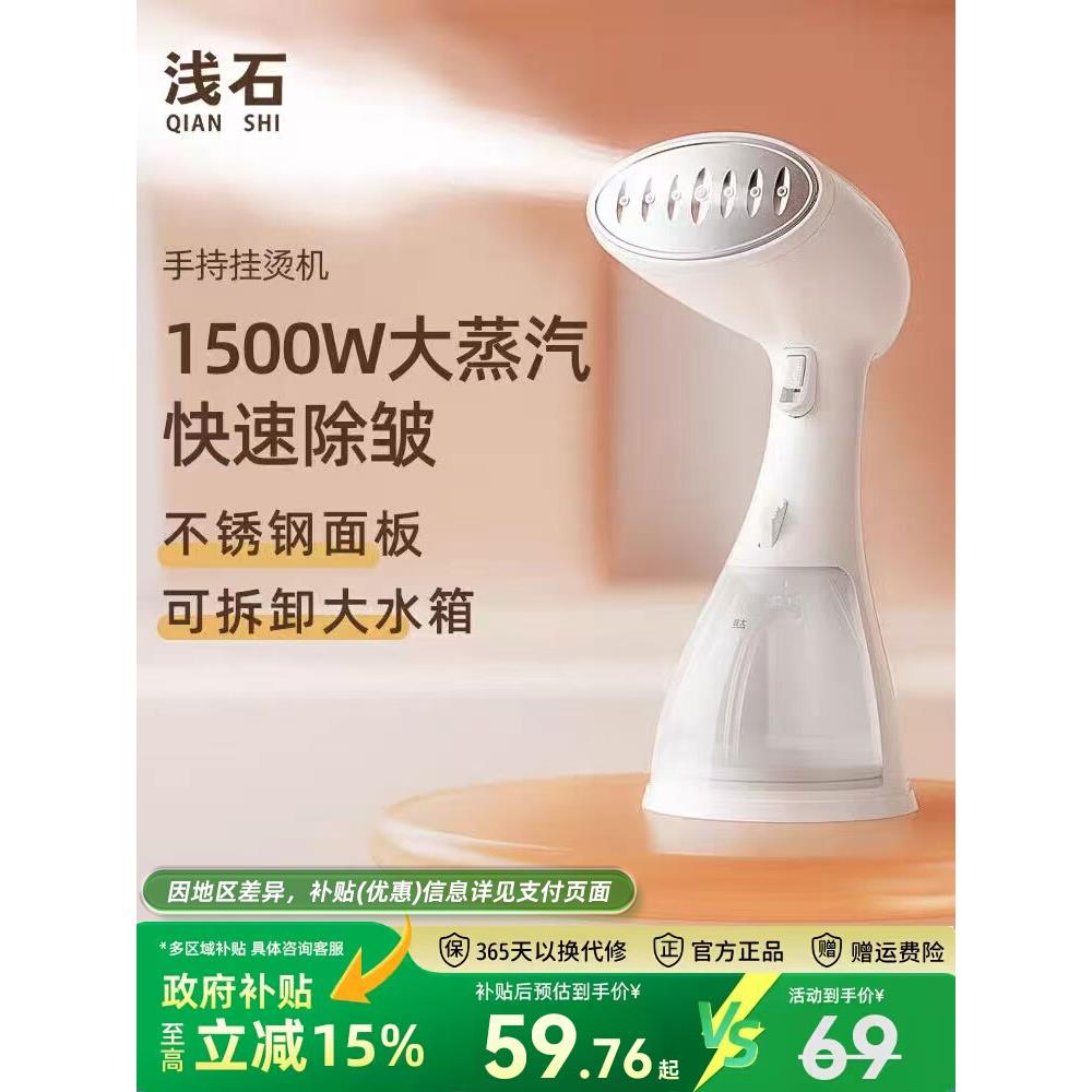 浅石手持挂烫机小型家用蒸汽熨烫机电熨斗烫衣服便携式宿舍学生