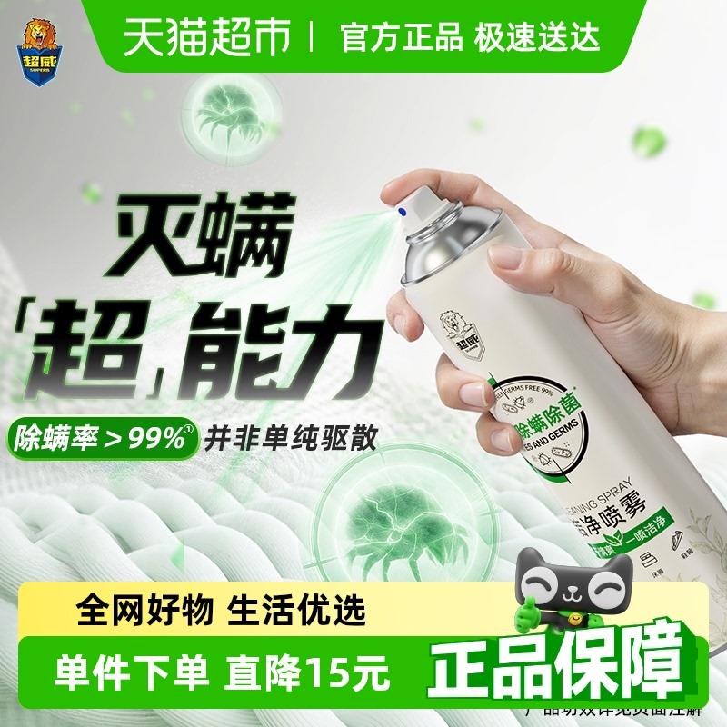 超威除螨喷雾除菌除臭洁净喷雾260ml床垫被子长效抑菌除螨