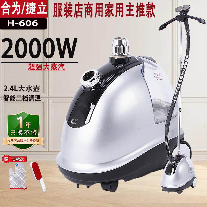 上海合为捷立阳光H-606大蒸气挂烫机服装家用商用手持立式蒸气熨