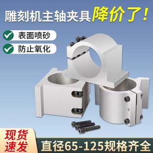 雕刻机主轴固定座抱座雕刻机主轴夹具主轴固定夹具雕刻机配件大全
