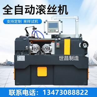 滚丝机全自动数控地脚螺栓滚牙机两轴三轴螺纹加工机床