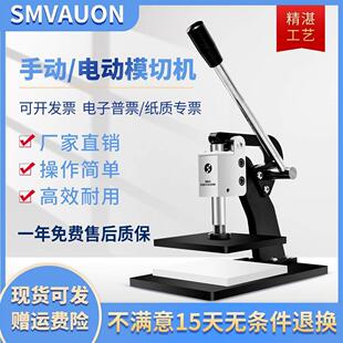 欧冶子 刀模冲压机手动电动模切机压力压模机 赠送垫板运费险包邮