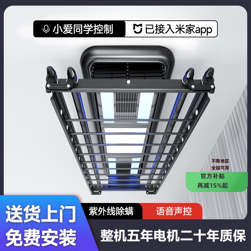 小爱智能全自动遥控声控电动晾衣架阳台家用烘干升降伸缩凉衣架