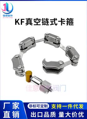 KF真空炼式卡箍304不锈钢NW快装式63抱箍80卡扣100卡盘160管件200