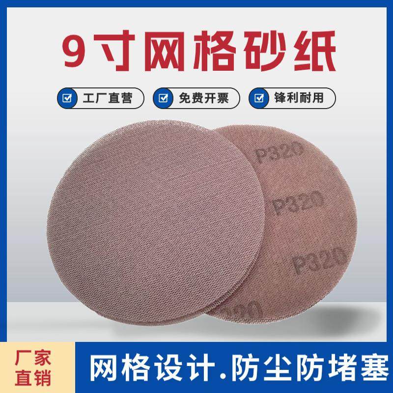 进口9寸网格砂纸墙体打磨防堵塞自粘腻子粉干磨网孔无尘圆盘砂纸,五金/工具,其它漆工工具,淘宝优惠券,粉丝福利购,淘宝优惠卷