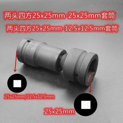 1寸转1/2寸两头内四方套筒电动起子双四角套筒头子25转12.5mm大飞