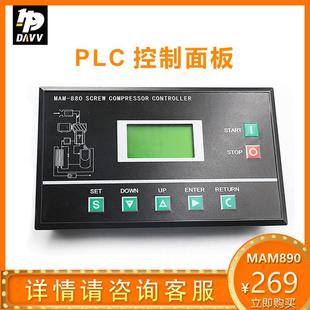 M6070 螺杆空压机原装 860 880 6080智能控制面板 PLC控制器MAM890
