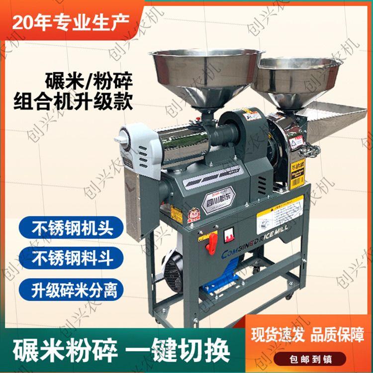 碾米粉碎组合升级不锈钢打米机家用小型剥谷机全自动多功能磨粉机