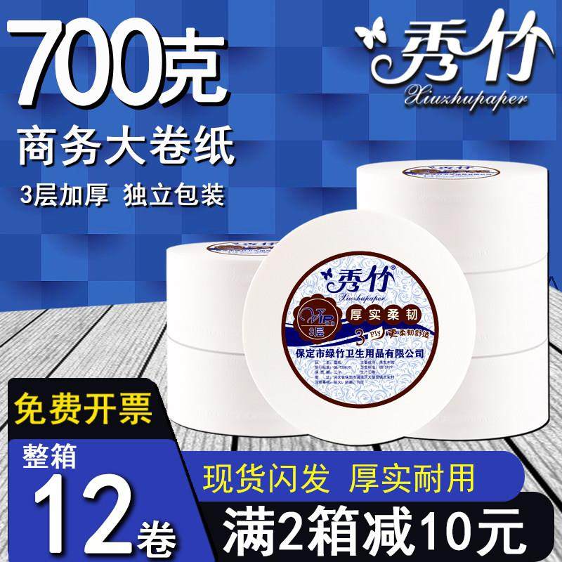 秀竹大盘纸商用整箱大卷纸厕纸酒店专用写字楼物业公司实惠批700g,洗护清洁剂/卫生巾/纸/香薰,大盘卷纸,淘宝优惠券,粉丝福利购,淘宝优惠卷