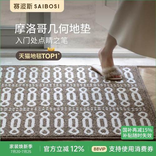赛波斯摩洛哥地垫入户门玄关进门脚垫浴室几何高级感地毯青山美宿