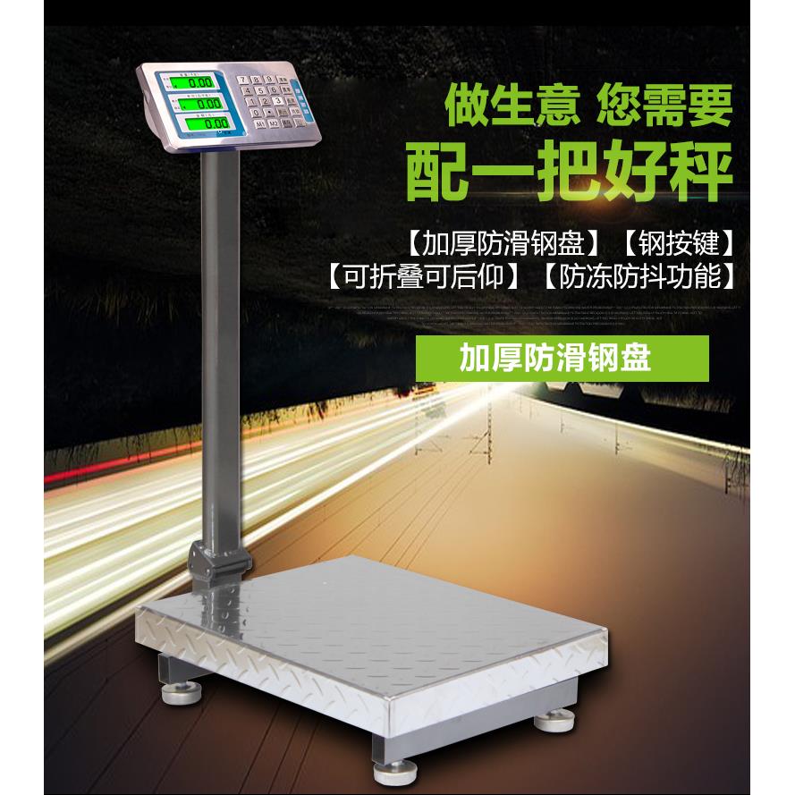 电子称 商用秤 电子秤计价秤台秤100kg 300kg台称地磅150kg快递秤