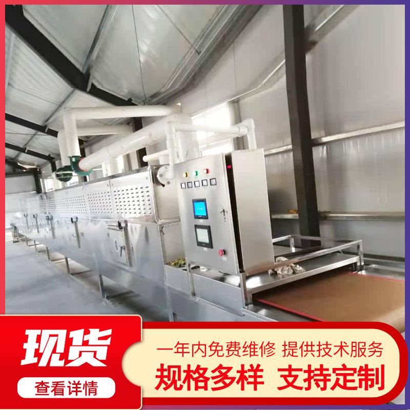 微波化工产品烘干设备 纤维素烘干机化工原料干燥隧道式微波设备