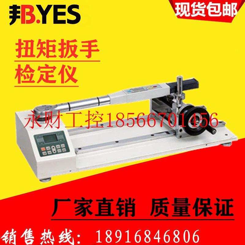 议价Byes/邦亿ANJ-300n.m 数显扭矩扳手检定仪 扳手拧紧力测试￥