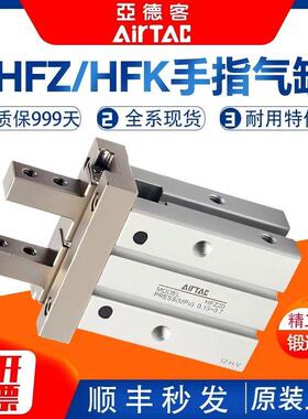原装现货亚德客气动手指气缸机械夹爪HFZ/HFK10/16/20/25/32//40