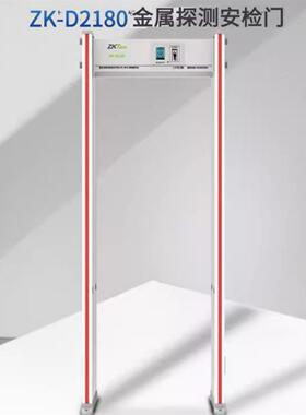 中控ZKTeco熵基ZK-D2180 3180金属安检门18区高灵敏度通过探测门