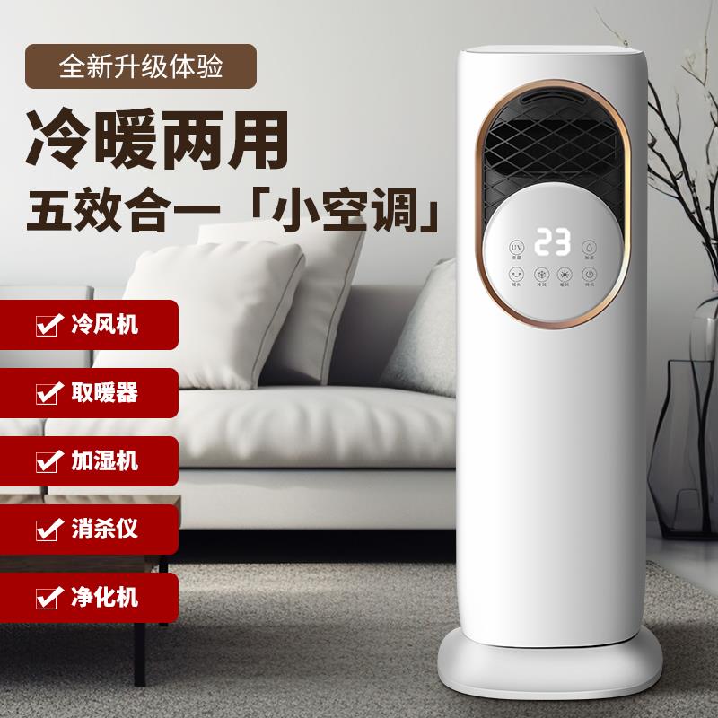 冷暖两用空调扇制冷风机家用静音小型移动一体机水冷风扇冰块空调