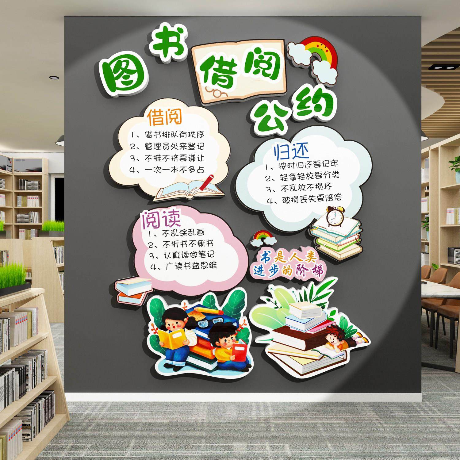 读书角班级文化布置幼儿园教室墙面图书角装饰阅读区公约墙贴纸画,家居饰品,文化墙贴,淘宝优惠券,粉丝福利购,淘宝优惠卷