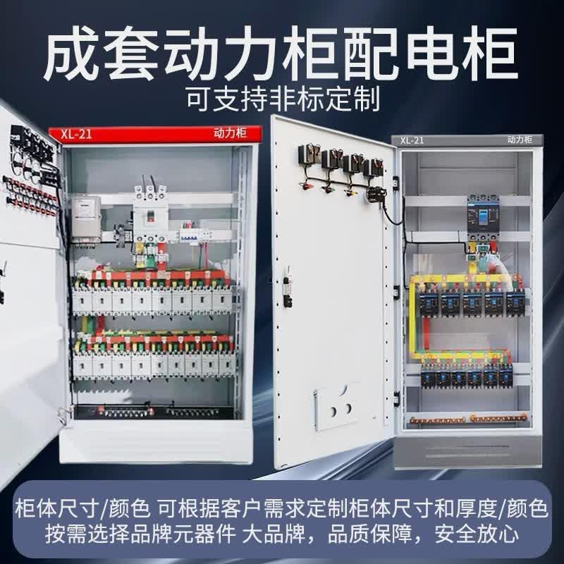 定制成套配电箱动力柜双电源进出线照明控制电容补偿柜