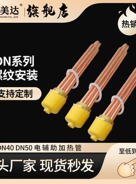 工业加热管DN40DN50紫铜大功率电热管空气能水箱加热棒锅炉发热管