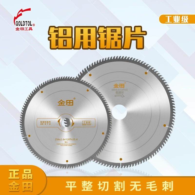 金田工业级合金锯片断桥铝挤型材料切割片双头锯锯铝机10寸120齿