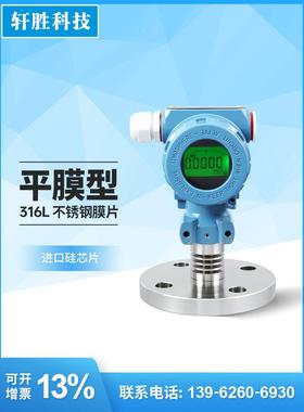 PCM450F 数显型单法兰隔膜式压力变送器 4-20mA液位变送器 传感器
