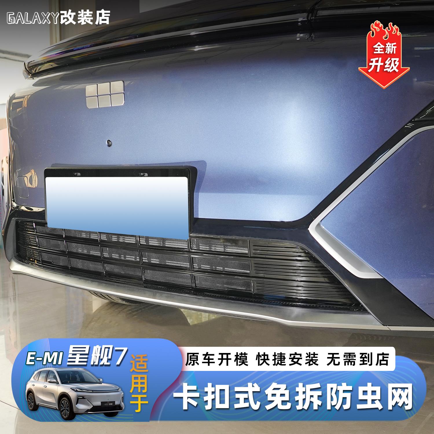 适用于吉利银河星舰7防虫网卡扣免拆改装用品配件升级水箱中网