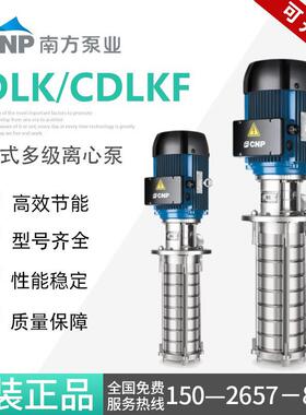 原装南方水泵不锈钢电动泵CDLK系列浸入式多级离心泵机床增压泵
