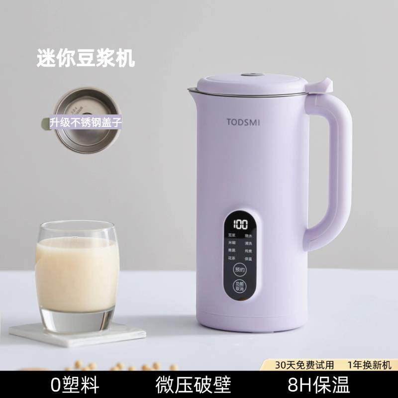 TODSMI迷你破壁机小型豆浆机多功能全自动免过滤料理加热1-2人,厨房电器,豆浆机,淘宝优惠券,粉丝福利购,淘宝优惠卷