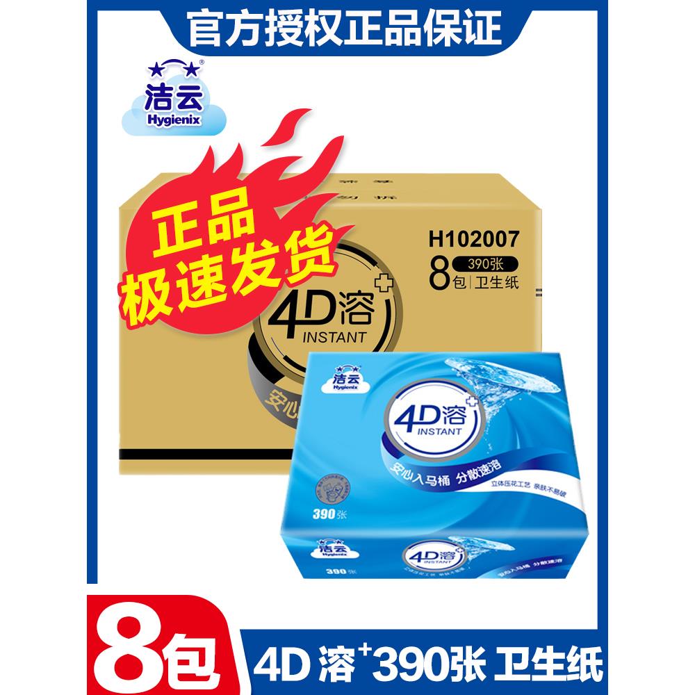 洁云卫生纸平板纸4D溶方包纸加韧压花厕所纸草纸390张家用整箱8包
