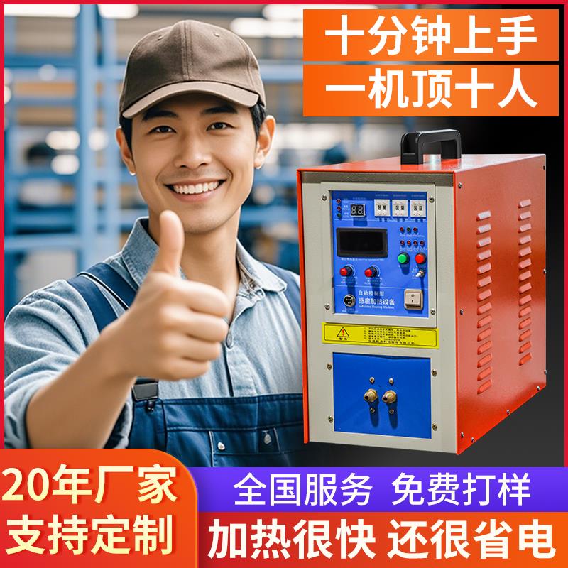 高频感应加热机淬火退火热处理铜管焊接机加热器小型中频熔炼炉