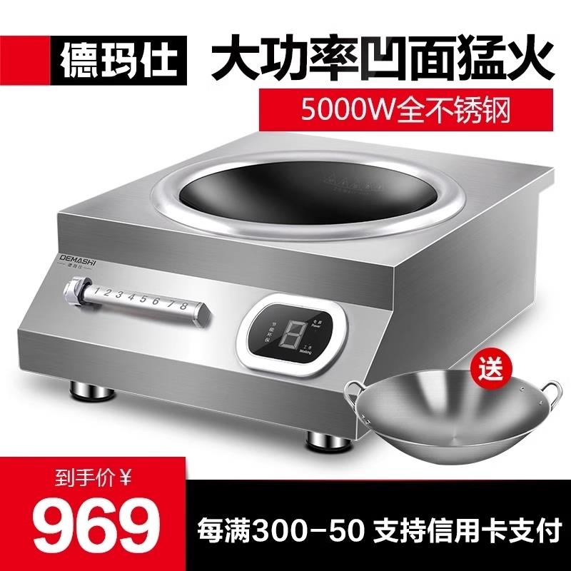 德玛仕电磁炉商用5000w大功率凹面6000w饭店商业电磁灶TC-6000W