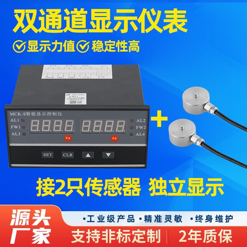 双通道双路显示器智能控制仪表微型称重压力传感器膜盒测力重力