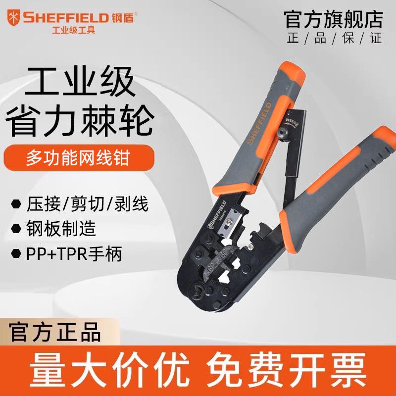 钢盾网线钳水晶头网线压线钳家用多功能网线钳剪线钳专业级压接钳
