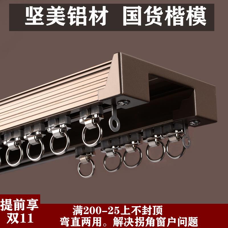 坚美窗帘轨道重型滑道导轨铝合金单轨双轨盒杆直轨弯轨静音侧顶装