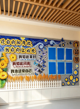 花自阳向日葵教室黑板报墙贴