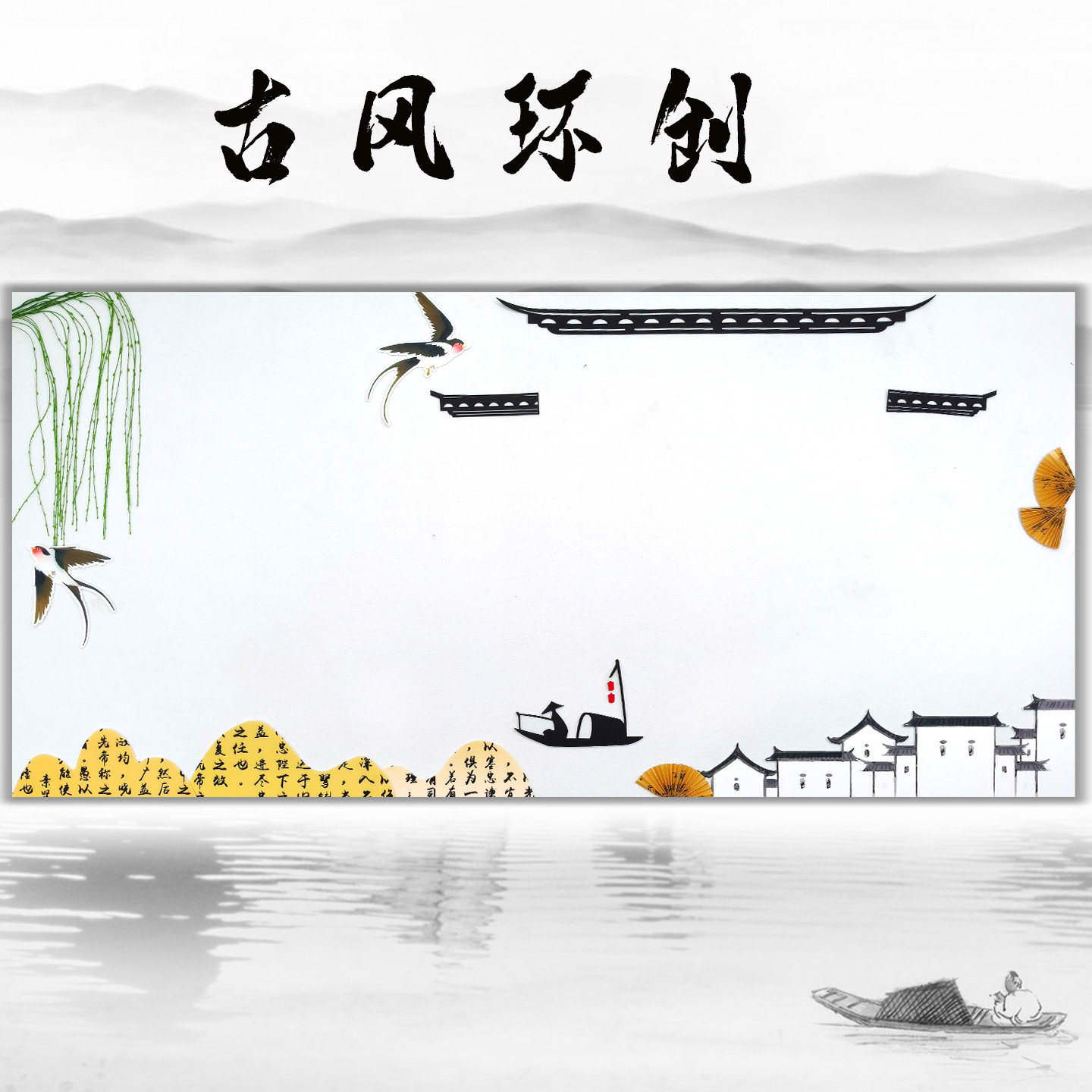 幼儿园小学国风环创材料教室古风阅读区展板新中式班级文化主题墙,家居饰品,文化墙贴,淘宝优惠券,粉丝福利购,淘宝优惠卷